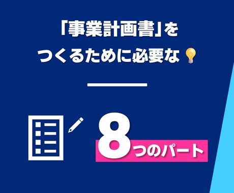 プロが事業計画書の書き方を徹底サポートします 経営者が自分で事業計画を書けない・・あなたはどう思いますか？ イメージ2