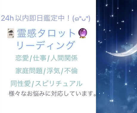 霊感タロットで精密鑑定いたします 〜こちらは精密鑑定になります〜 イメージ1