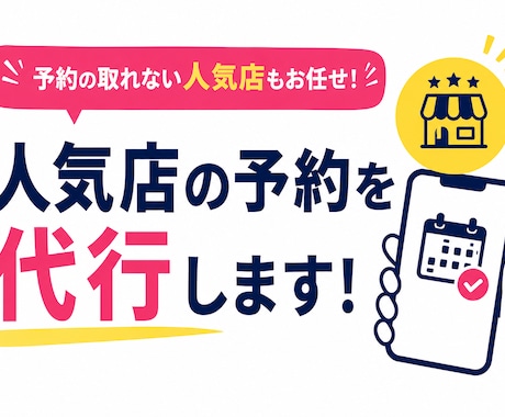 予約の取れない人気店の予約取得を代行します 予約が取れなければ代金は不要 ポケモン カービィ カフェ イメージ1