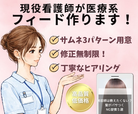 医療系インスタ画像1投稿分1,000円で制作します １投稿(10枚以内)！修正無制限での対応いたします。 イメージ1