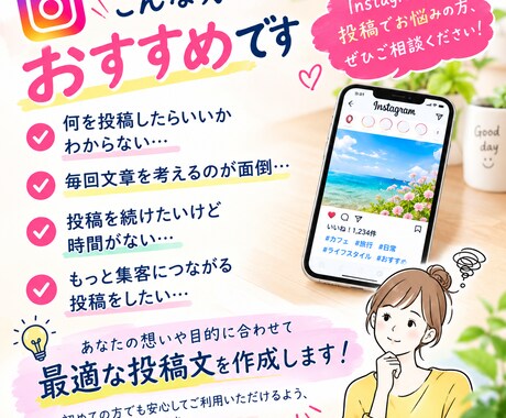 Instagram投稿文を10本作成します 集客につながるInstagram投稿文を作成します イメージ2