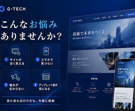 今風の事業用サイト制作します スマホ対応・今風デザインで制作 イメージ2