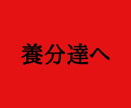 本当のこと教えます あなたが思うほど世の中嘘だらけですよ イメージ1
