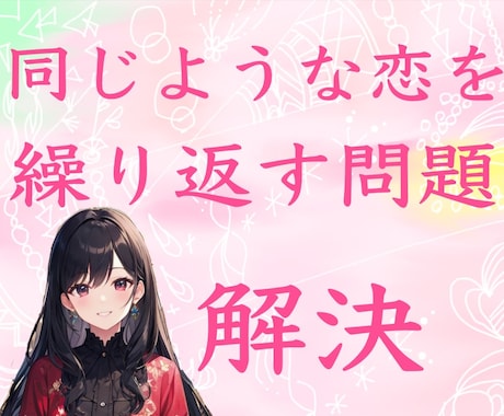 もう繰り返さない★スマホ開くたび魂設計が定着します 尽くしてばかり、我慢ばかり「また戻ってしまう問題」を解決 イメージ1