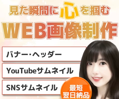 低価格・最短翌日納品 / WEB画像制作します 見た瞬間に心を掴む画像を作ります！ イメージ1