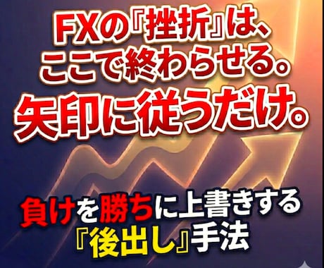 FXは操作されてる⁉️なら裏をかいてもぎ取らせます 初心者も一瞬でわかる❗️矢印ぴょん→エントリ→待つだけの手法 イメージ1