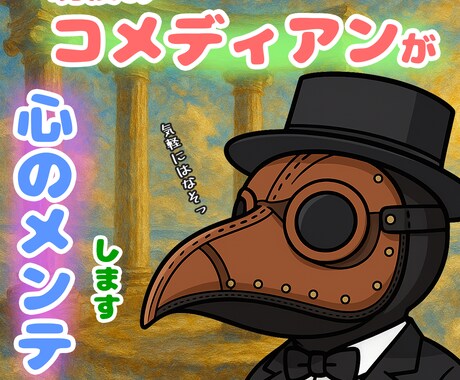現役コメディアンがゆったりと話し相手になります どんなあなたもリスペクトリスペクトします。愚痴相談暇つぶし イメージ1
