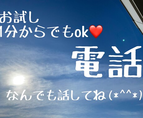 22:30〜24:00まで電話受付しております ただ聞いて欲しい話に優しく寄り添います(o^^o) イメージ1