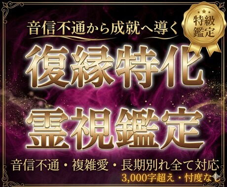 復縁｜彼の本音と再会の可能性を霊視して導きます 音信不通・LINEブロック・既読無視…諦める前に視ます イメージ1