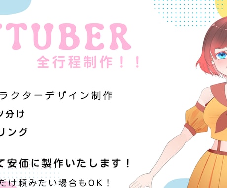 Vtuber全行程制作安価で承ります イメージ1