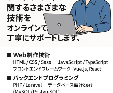 Web制作・プログラミング全般をサポートします Web制作とプログラミングを安心サポート イメージ2