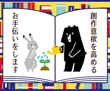 小説の魅力とあなたの書き手としての強みを伝えます 作品の良さと自身の強みを知ることで創作意欲がアップ！ イメージ1