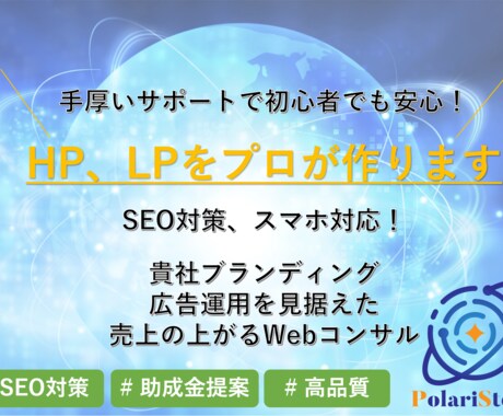 相談無料!プロ集団がHP,LPを作成します 貴社の売上増加のために、ブランディングから考えます イメージ1