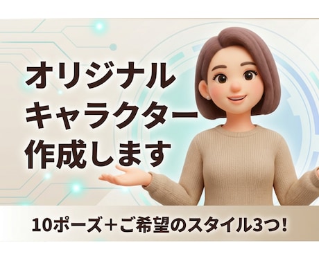 1枚の写真からオリジナルキャラクターを作成します あなたの分身をキャラクターに！動きと彩りをプラスします イメージ1