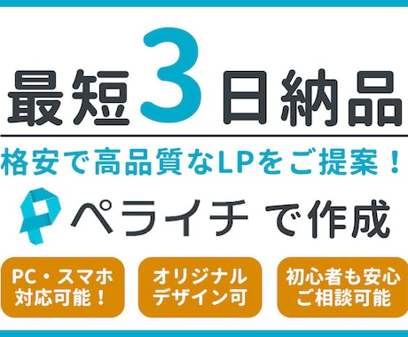 オリジナルデザイン可｜成約率の高いLPを作成します LP作成初心者も安心！マーケーター兼デザイナーが完全サポート イメージ1