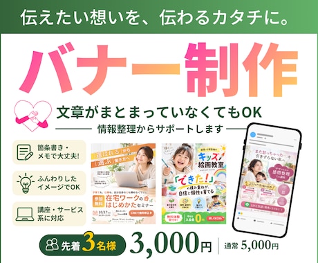 限定3名｜講座・サービスの広告バナーを作成します イメージ1