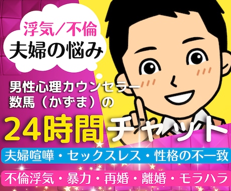 夫婦の悩み❗不倫浮気❗再婚離婚の悩みをお聞きします 50代心理カウンセラーが優しく寄り添うチャット相談アドバイス イメージ1