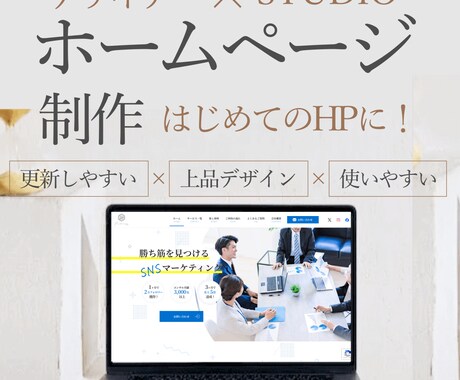 デザインxSTUDIOでホームページを作成します 高コスパかつ短期間ではじめてのHPを作りませんか？ イメージ1