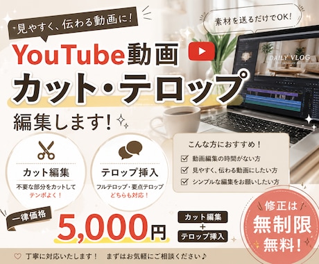 動画のカット作業、テロップ入れます 修正無制限！一律料金で用途は問いません。 イメージ1