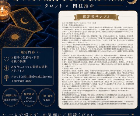 あの人のトリセツ タロット×四柱推命で作ります あの人のこと、本当に分かってる?トリセツ作成 イメージ2