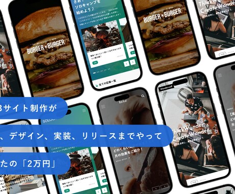2万円で高品質なWEBサイトを制作いたします デモサイト公開中でございます！ イメージ1