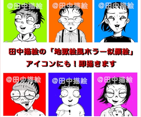 地獄漫画風アイコン！ホラー似顔絵即お絵描きします キモい!カワイイ!恐怖系アイコンで個性派アピりしましょう イメージ1