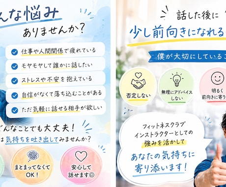 話したあと、少し前向きになれる時間を提供します 現役インストラクターが、 明るく前向きにあなたの話を聞きます イメージ2