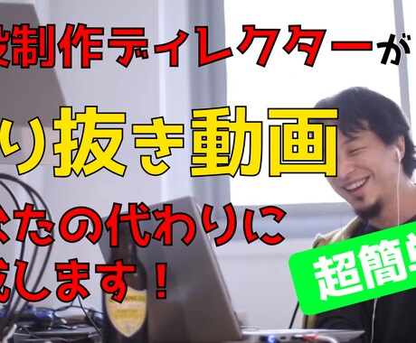 西野亮廣さんの切り抜き動画制作します 気に入った箇所を指定して丸投げするだけでOK！ イメージ1