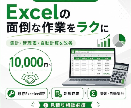 Excelの集計・管理表を使いやすく改善します 毎日の入力・計算・集計をラクにするExcelを作ります イメージ1
