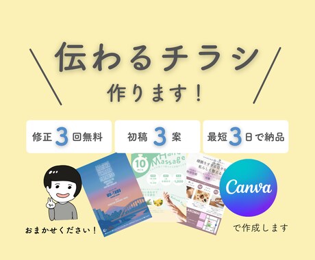 分かりやすく伝わるチラシを作ります 元広報担当者があなたの宣伝をサポート！ イメージ1
