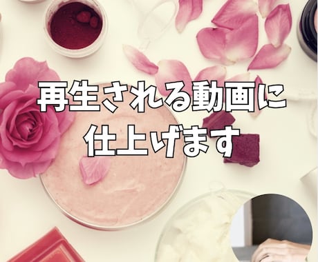 集客につながるYouTube動画編集します 30本以上の経験｜見やすく伝わる動画編集 イメージ1