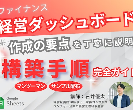 経営ダッシュボードの作り方の概要を教えます ざっくり理解！管理会計ダッシュボード構築の要点教えます！ イメージ1