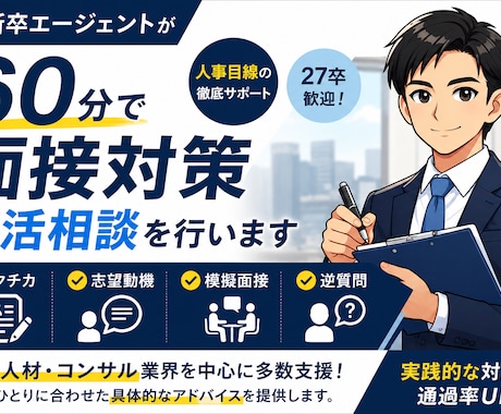 27卒歓迎｜元新卒RAが面接対策します 深掘りマップ付きで面接対策を支援 イメージ1