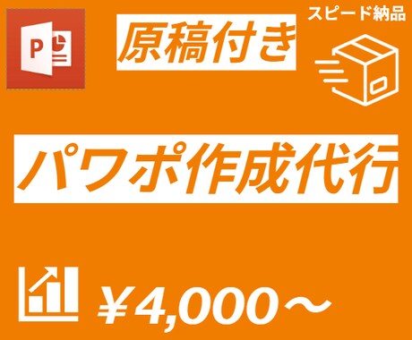 原稿付き/1から作成　現役学生がパワポ作成します イメージ1