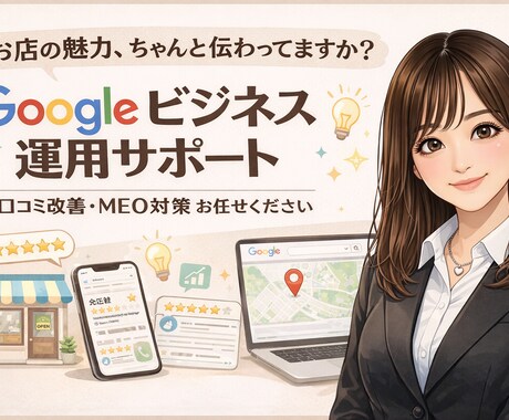 Googleビジネスプロフィールの運用代行をします 【プレミアムプラン】３名体制であんしん徹底サポート！ イメージ2