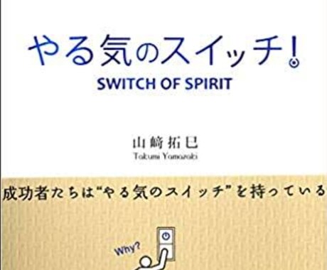 たったの30分であなたのやる気を引き出します 「やらなきゃ」から「やりたい！」に イメージ2