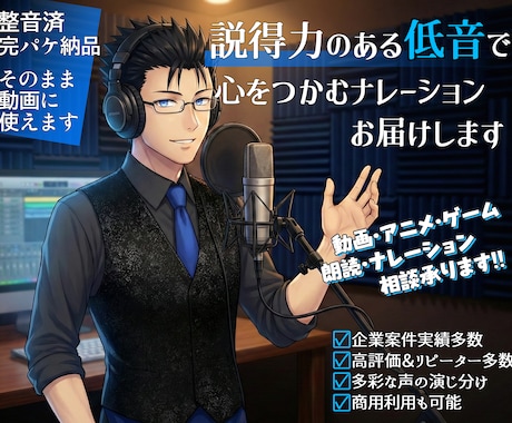 商用可・深みある低音で高品質ナレーション承ります 企業VP・広告・Youtube動画に。整音済み完パケ納品対応 イメージ1