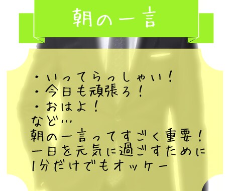 朝の一言は力の源！あなたの欲しい一言を言います おはよー！いってらっしゃいや今日も頑張ってなど！ イメージ1