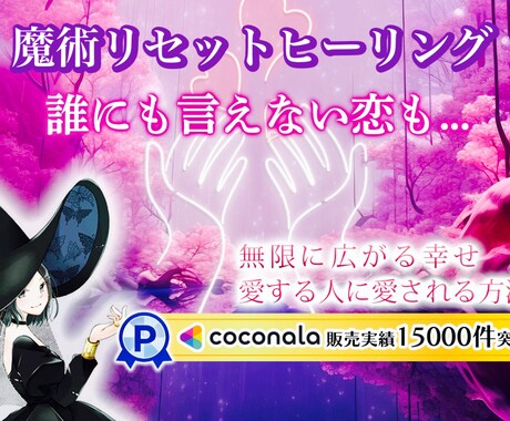 過去の呪縛から解放されます✨魔術をリセットします 魔術の断捨離✨心澄ますヒーリング✨新しいスタートで幸せ掴む✨ イメージ2