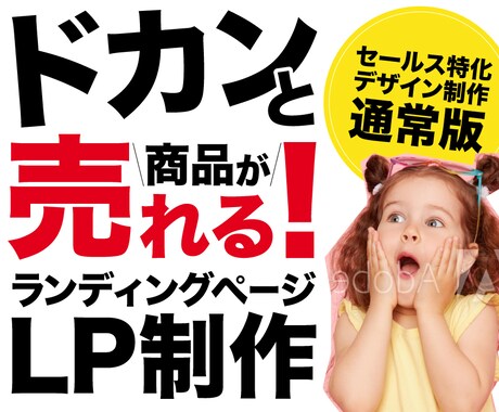 ドカンと売れる！ランディングページを制作します 集客＆販売に特化したオリジナルのLPを制作します イメージ1