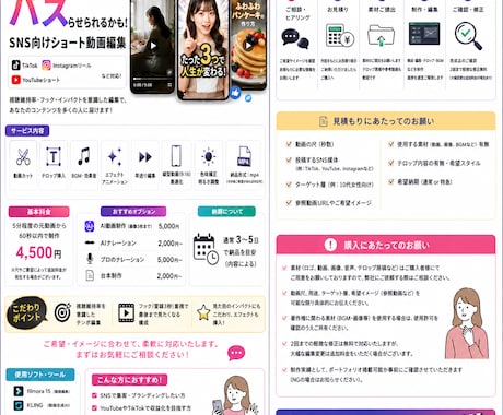 インスタリール/YouTubeショート動画作ります 編集のトレンドやフォントも取り入れたTikTokなども作成！ イメージ2