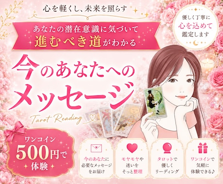 今のあなたに必要なメッセージを読み解きます モヤモヤの原因や心のクセに気づくヒントを読み解きます イメージ1