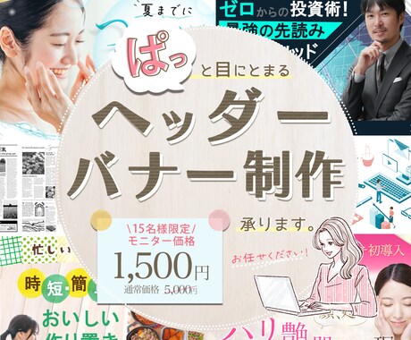 3秒が勝負！目にとまるWEB画像作成いたします 細部までこだわりクオリティー高いWEB画像を作成いたします。 イメージ1