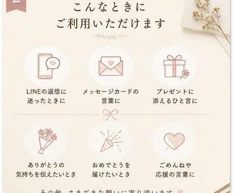 言葉にならない想いを、短い言葉に結びます LINEやカードに添える、あなたらしい言葉を イメージ2