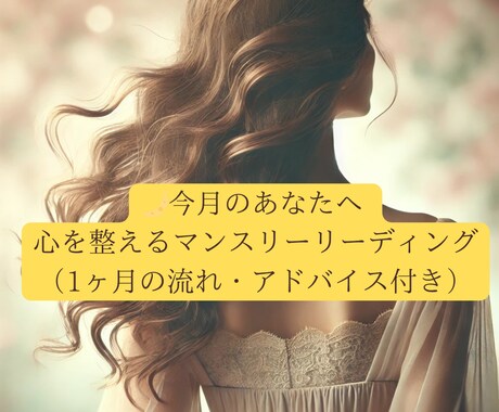 今月のあなたへ マンスリーリーディングします タロットでみる1ヶ月の流れ・アドバイス付き イメージ2