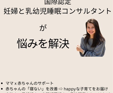 フルサポート_お子様の睡眠に関する悩みを改善します 赤ちゃんの「寝ない」を改善し、HAPPYな子育てをお届け イメージ2