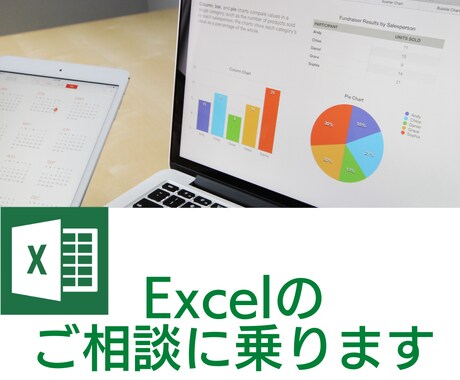 Excelのご相談に乗ります こんな作業できるかな？のご相談に乗ります イメージ1