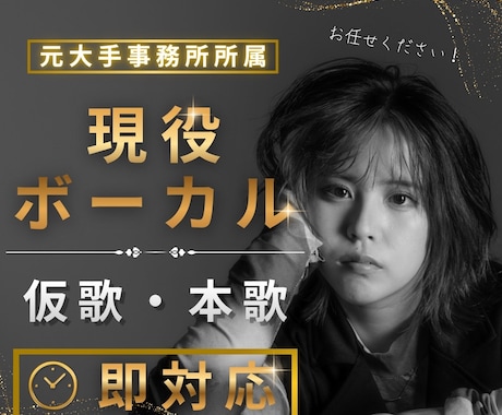 現役女性ボーカル！透明感のある仮歌、歌入れ承ります イメージ1