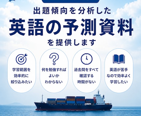 ニ級航海　英語の予測資料を提供します 的中率約80%の予測問題が、効率的に学習範囲を絞り込みます イメージ1