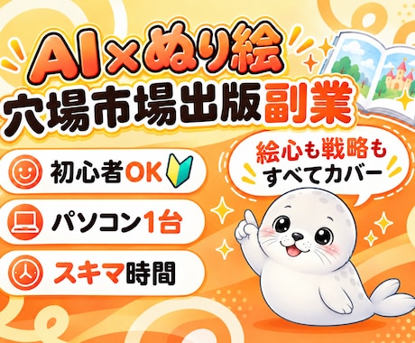 AIぬり絵を穴場市場で出版する方法を教えます イメージ1